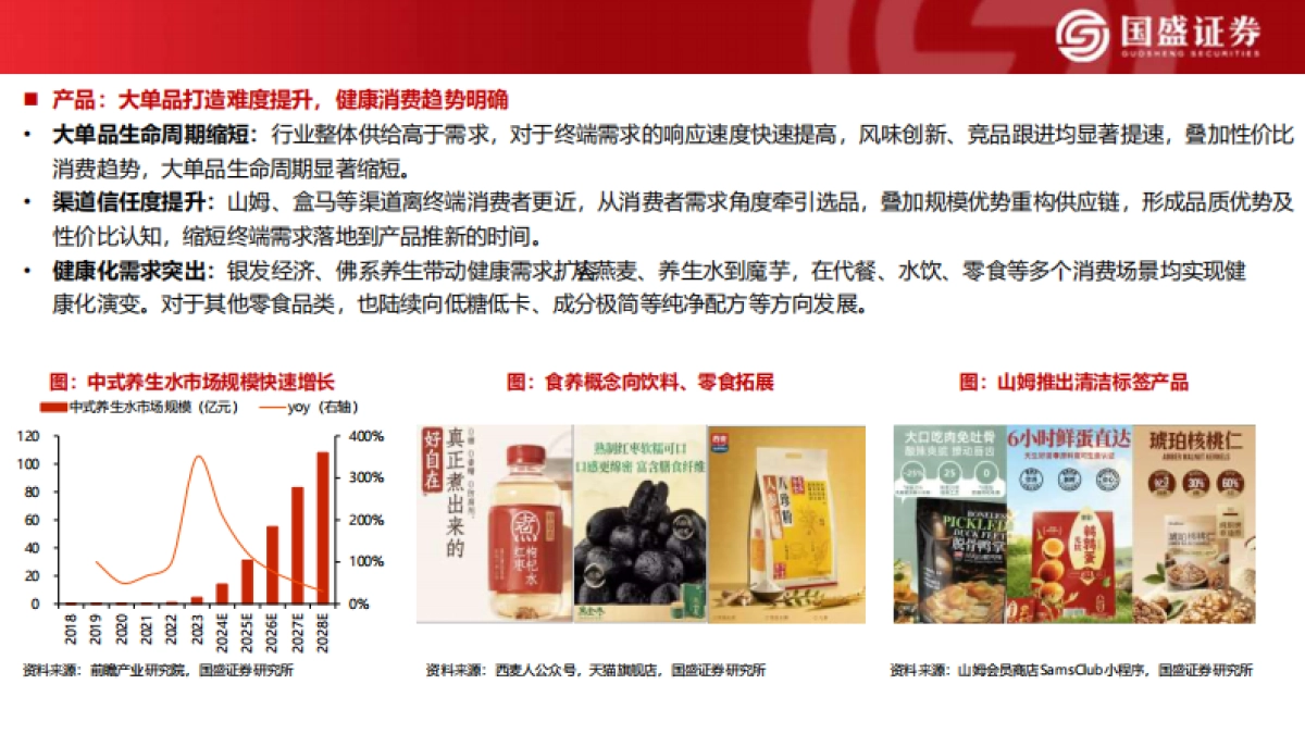 消费者大时代 2026食饮年度策略 打造极致专业与效率-国盛证券.pdf_第10页