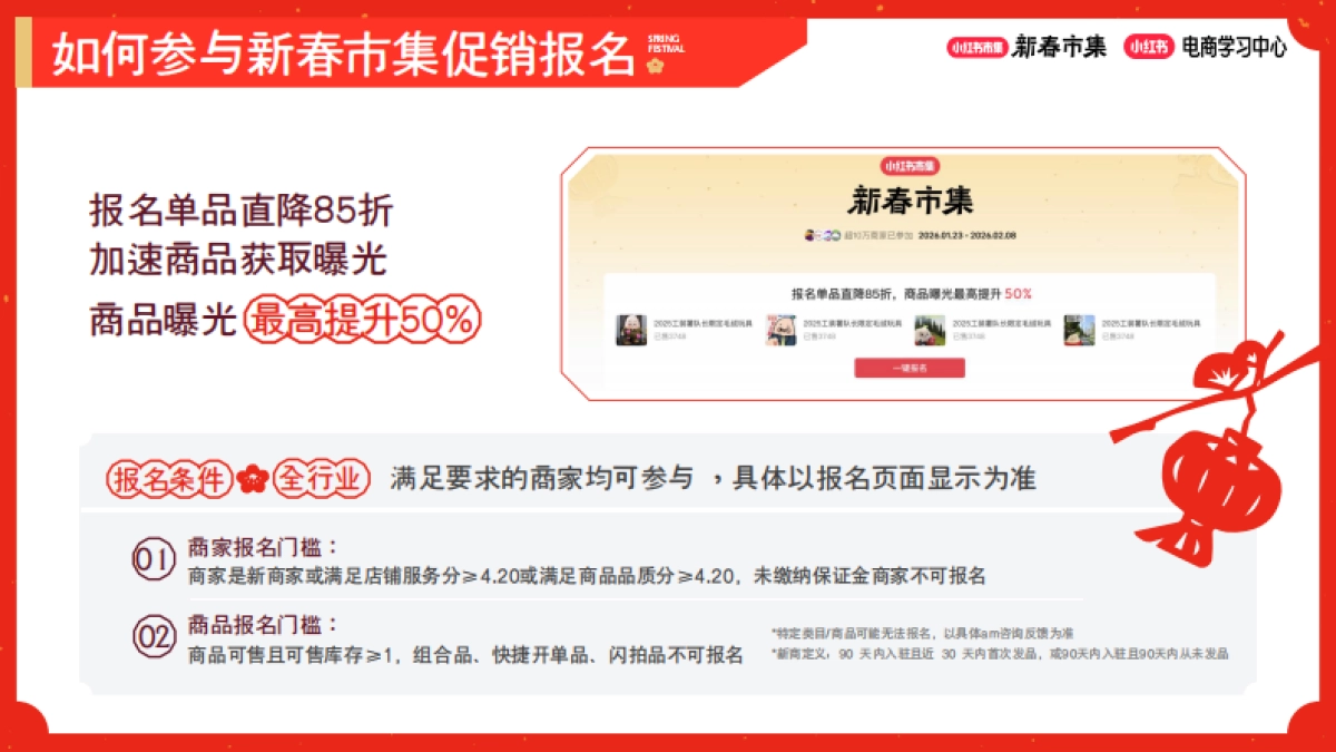 2026小红书新春市集活动玩法、权益及激励.pdf_第9页