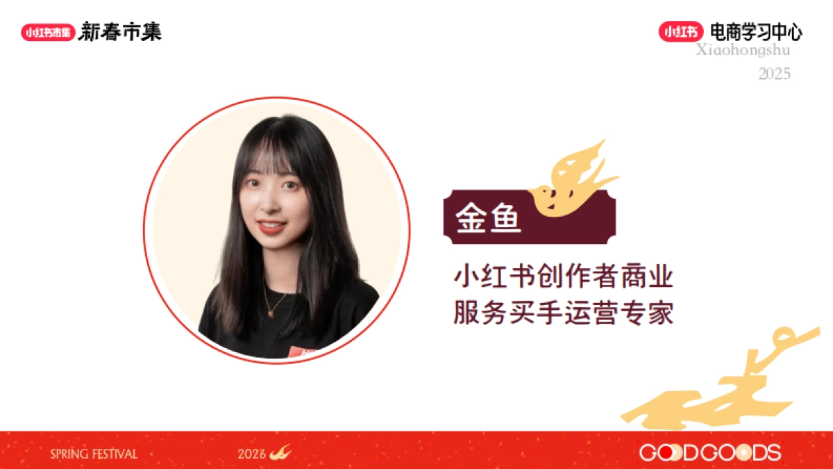 2026小红书新春市集买手广告投放政策及策略.pdf_第2页