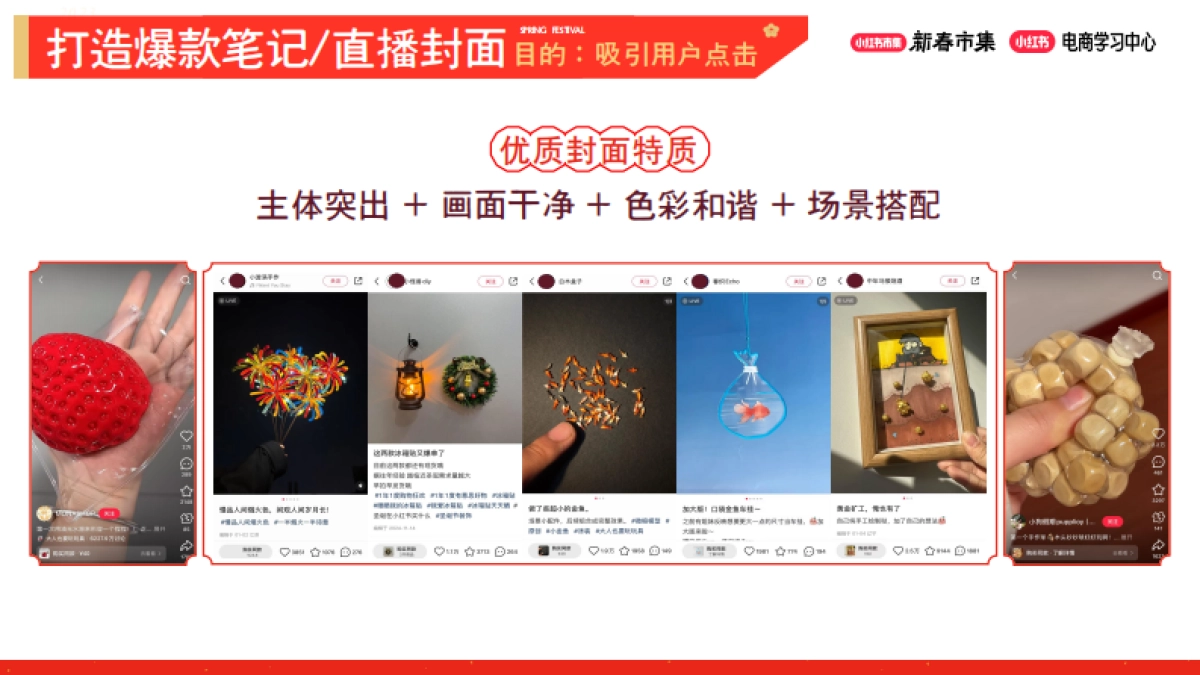2026小红书新春市集行业玩法：潮玩手工专场.pdf_第10页