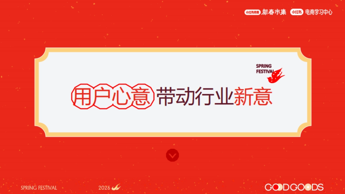 2026小红书新春市集行业玩法：大健康行业专场.pdf_第8页