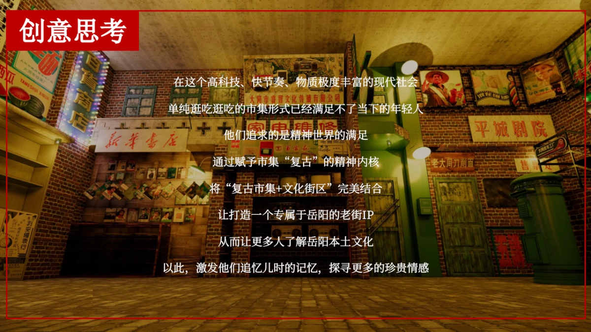 2026马年城市历史文化街区复古年货节活动策划方案.pptx_第6页