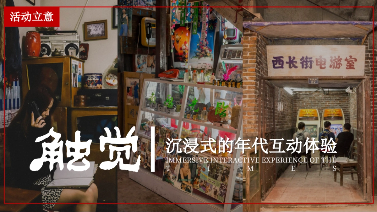 2026马年城市历史文化街区复古年货节活动策划方案.pptx_第9页