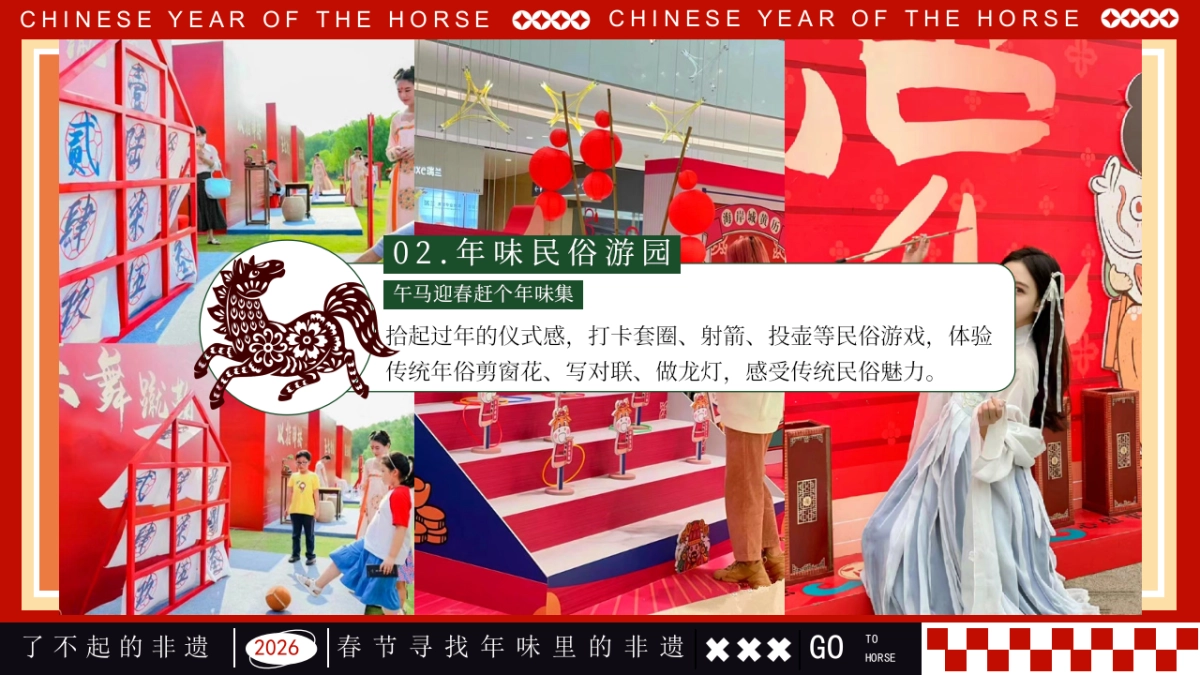 2026马年新春非遗重拾年味民俗游园会活动策划方案.pptx_第10页