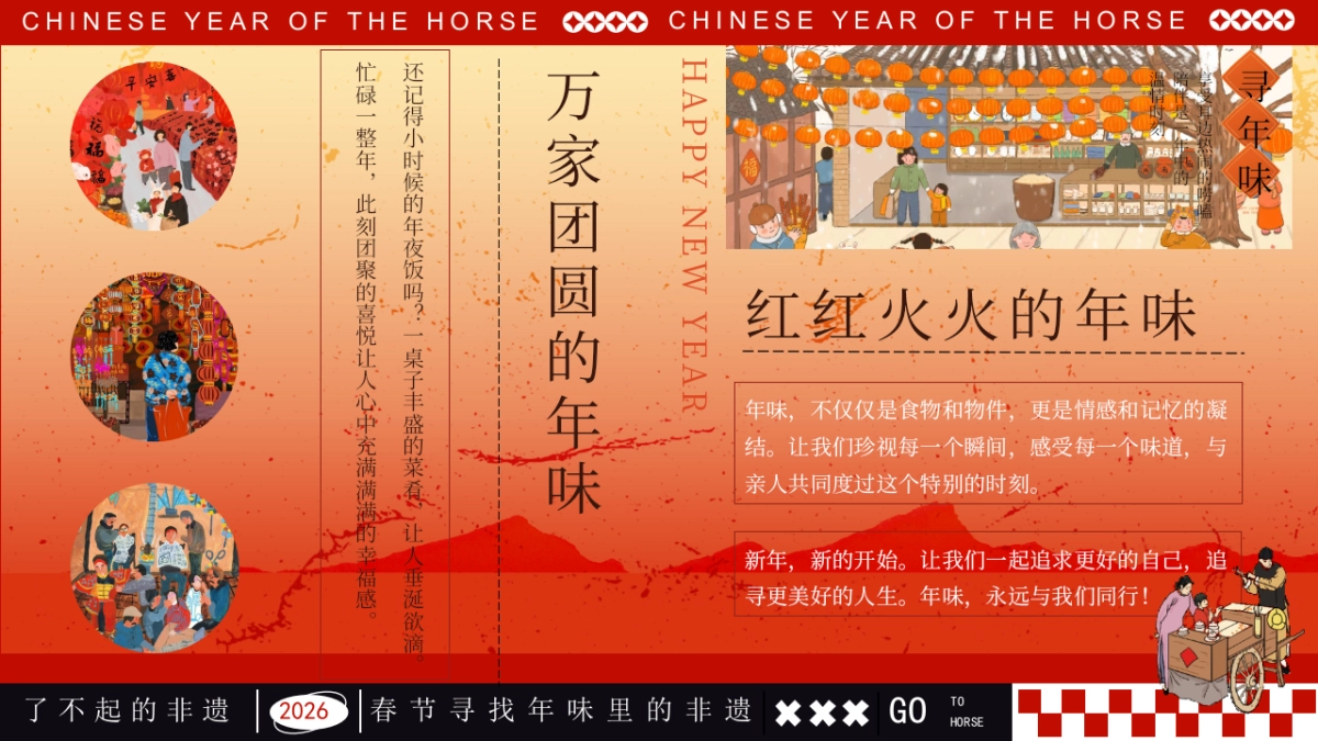 2026马年新春非遗重拾年味民俗游园会活动策划方案.pptx_第4页