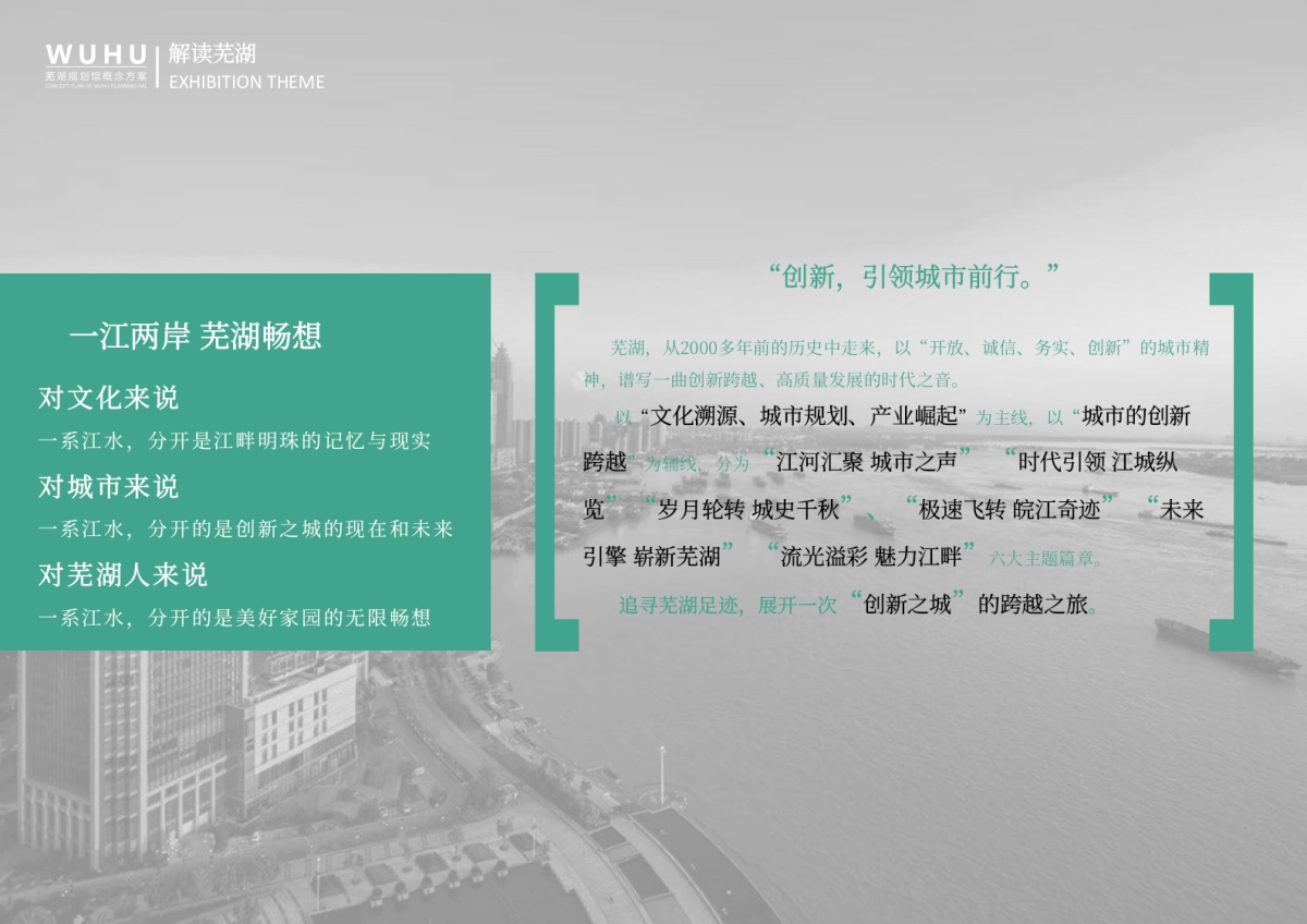 芜湖城市规划馆策划方案.pptx_第10页
