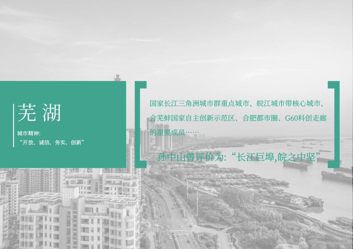 芜湖城市规划馆策划方案.pptx_第2页