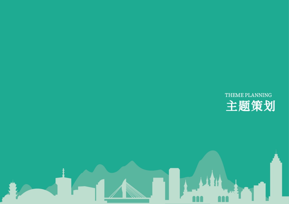 芜湖城市规划馆策划方案.pptx_第9页