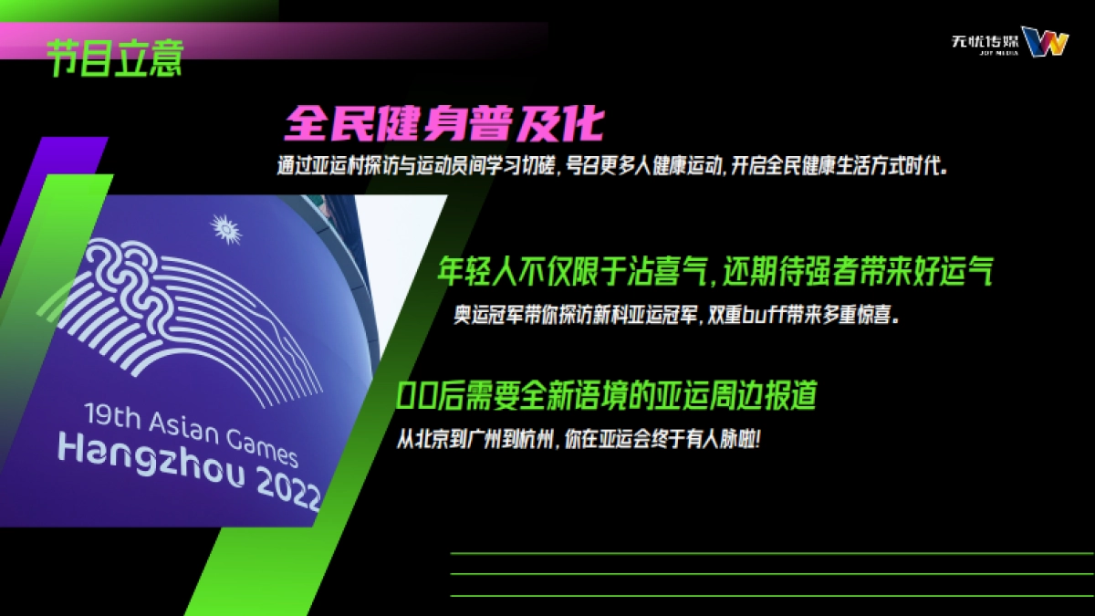 管晨辰抖音综艺招商通案.pdf_第10页