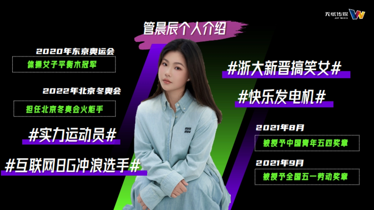 管晨辰抖音综艺招商通案.pdf_第5页