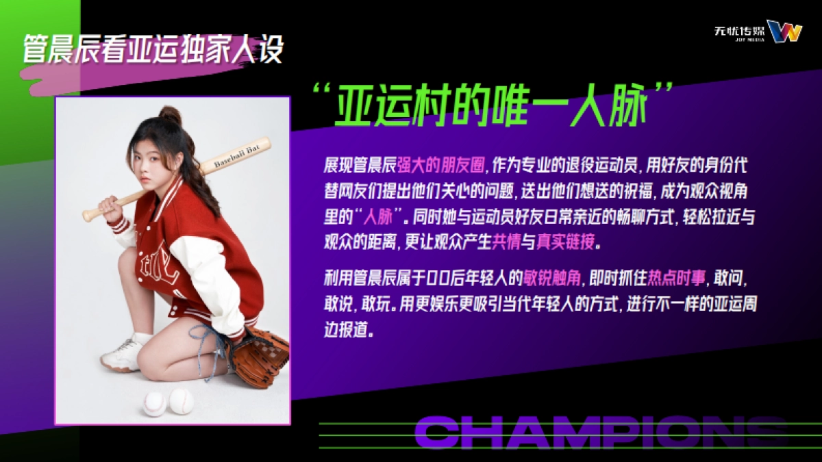 管晨辰抖音综艺招商通案.pdf_第8页