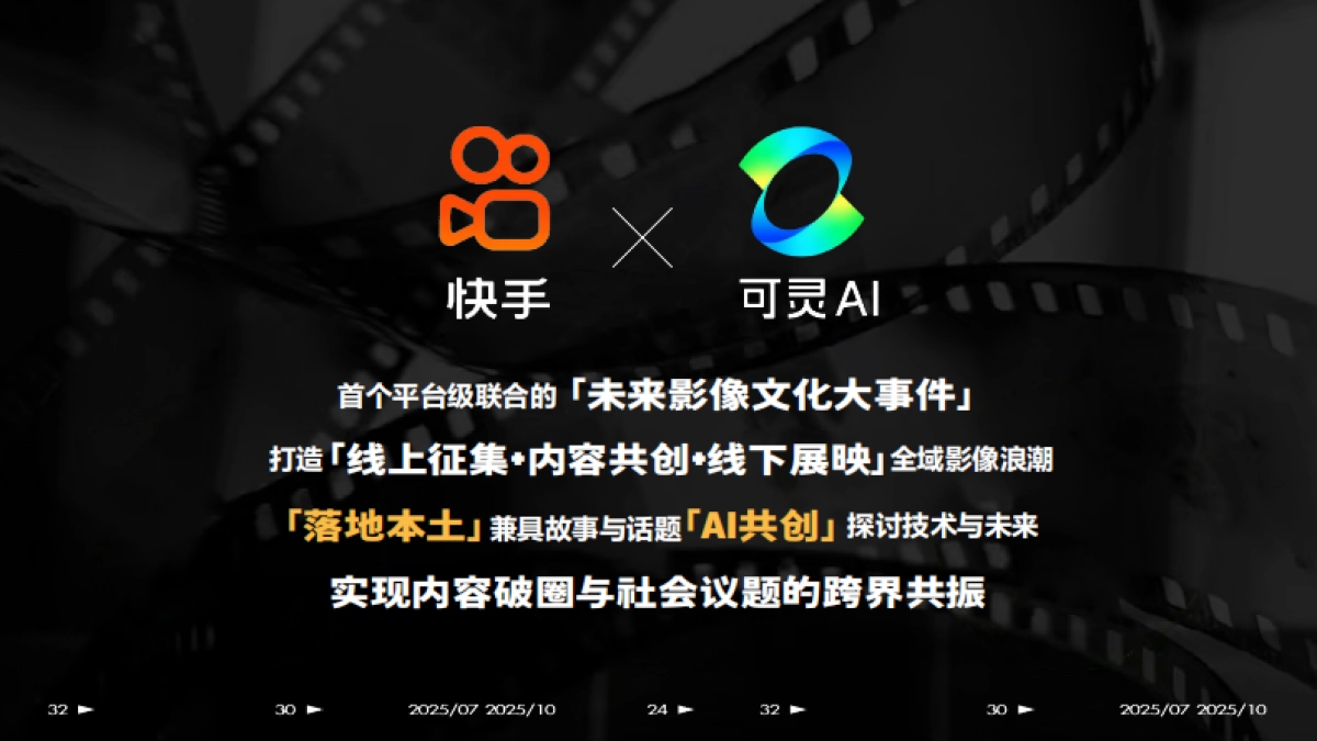 快手AIGC电影节《山间造梦节》招商方案.pdf_第5页