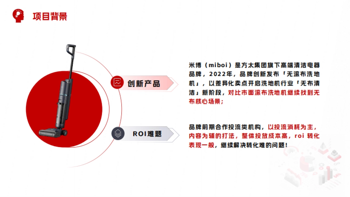 「无布」开启洗地机下一代米博后来居上.pdf_第2页