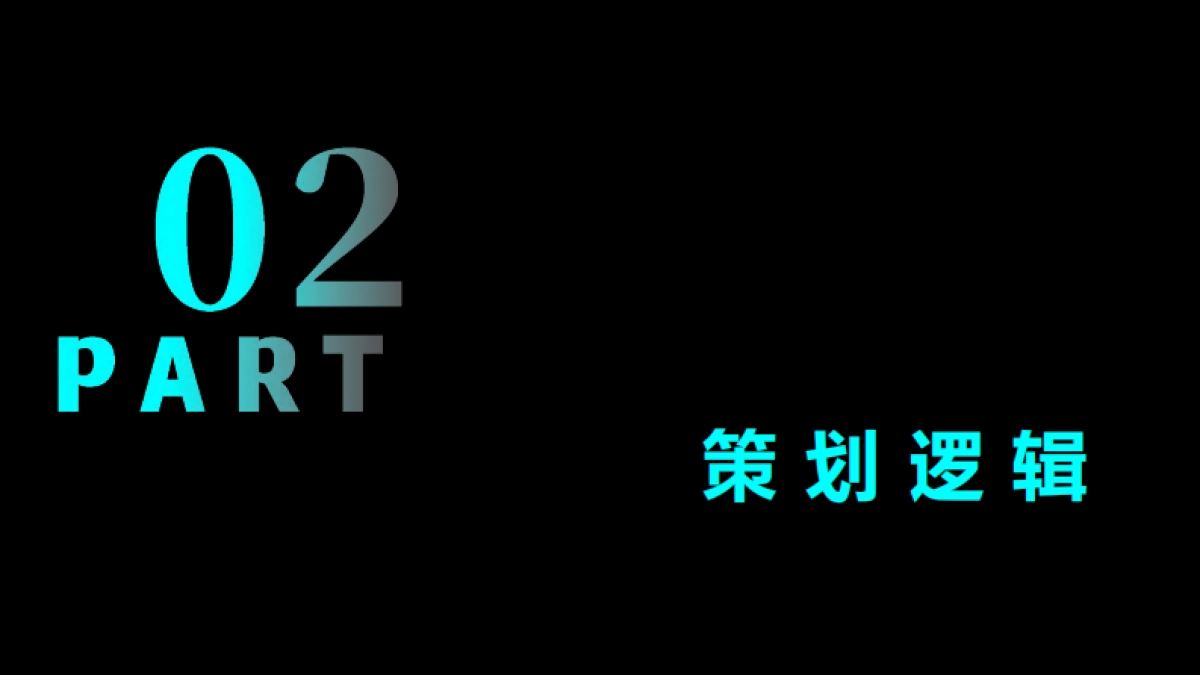 东安湖城市体育公园湖泊常态化森林夜游巴蜀奇妙夜规划方案.pdf_第10页