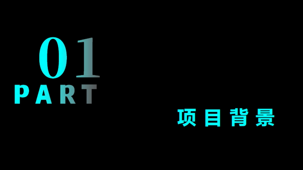 东安湖城市体育公园湖泊常态化森林夜游巴蜀奇妙夜规划方案.pdf_第3页