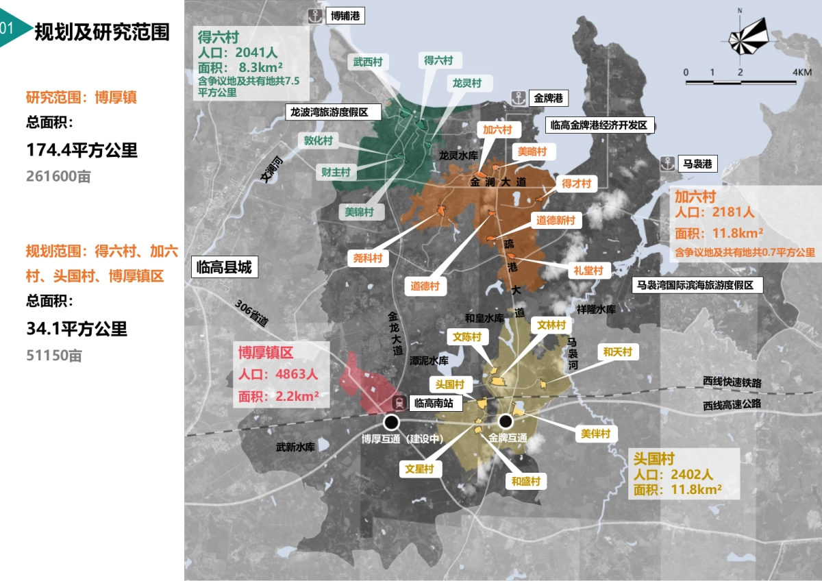 海南临高博厚镇田园综合体策划方案.pptx_第4页
