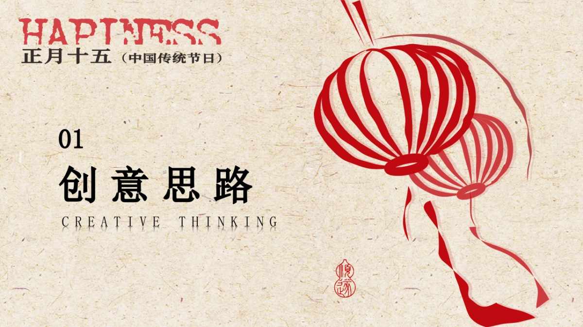 2026欢天喜地闹元宵温暖团圆东方夜游主题活动方案.pptx_第3页