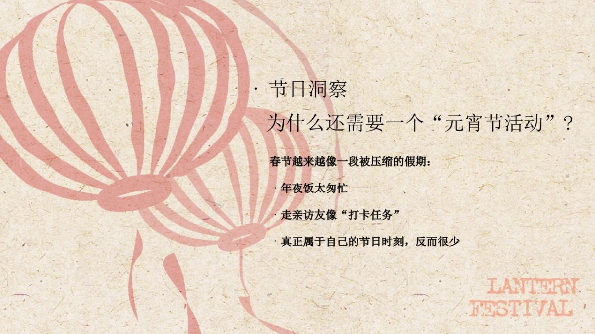 2026欢天喜地闹元宵温暖团圆东方夜游主题活动方案.pptx_第4页