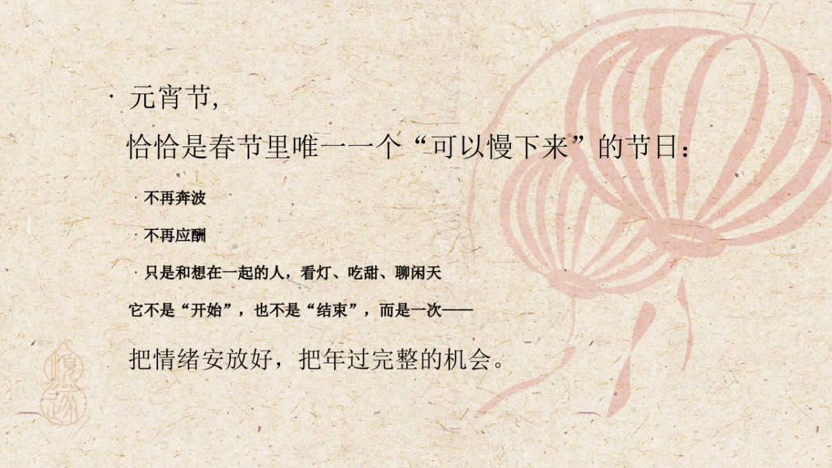 2026欢天喜地闹元宵温暖团圆东方夜游主题活动方案.pptx_第5页