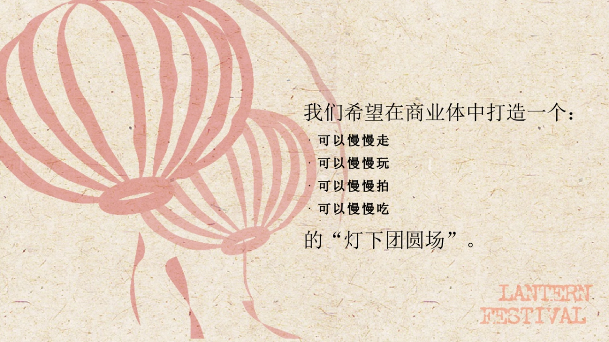 2026欢天喜地闹元宵温暖团圆东方夜游主题活动方案.pptx_第7页