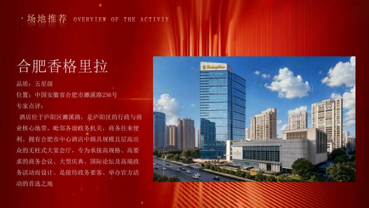 2026以梦为马·瑞启新程聚变新能安徽年度盛典新春主题年会策划案.pptx_第8页