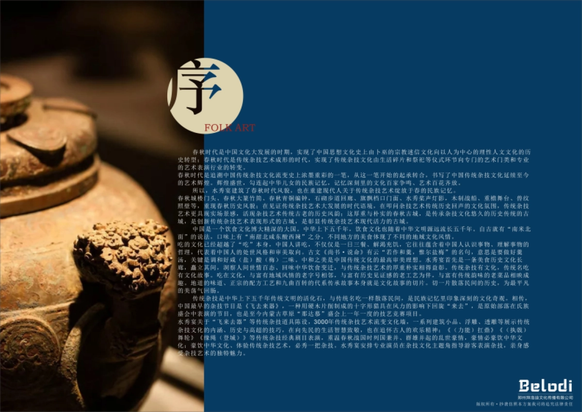 2025河南濮阳水袖宴美食城导视设计案.pdf_第2页