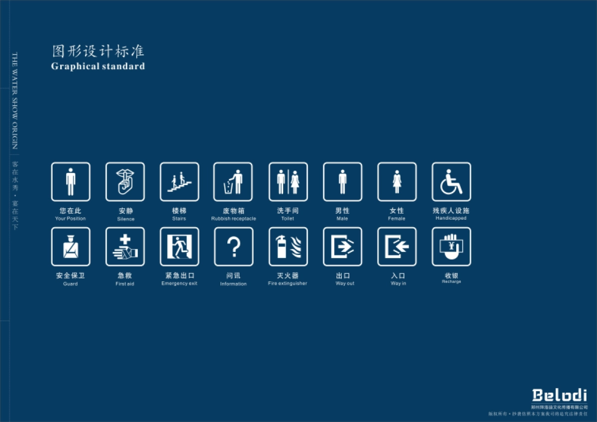2025河南濮阳水袖宴美食城导视设计案.pdf_第6页