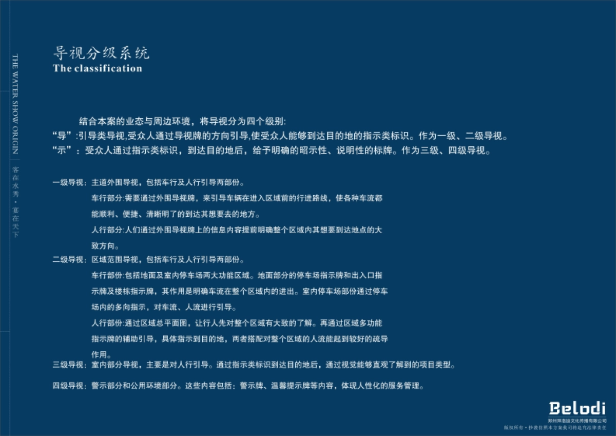 2025河南濮阳水袖宴美食城导视设计案.pdf_第8页