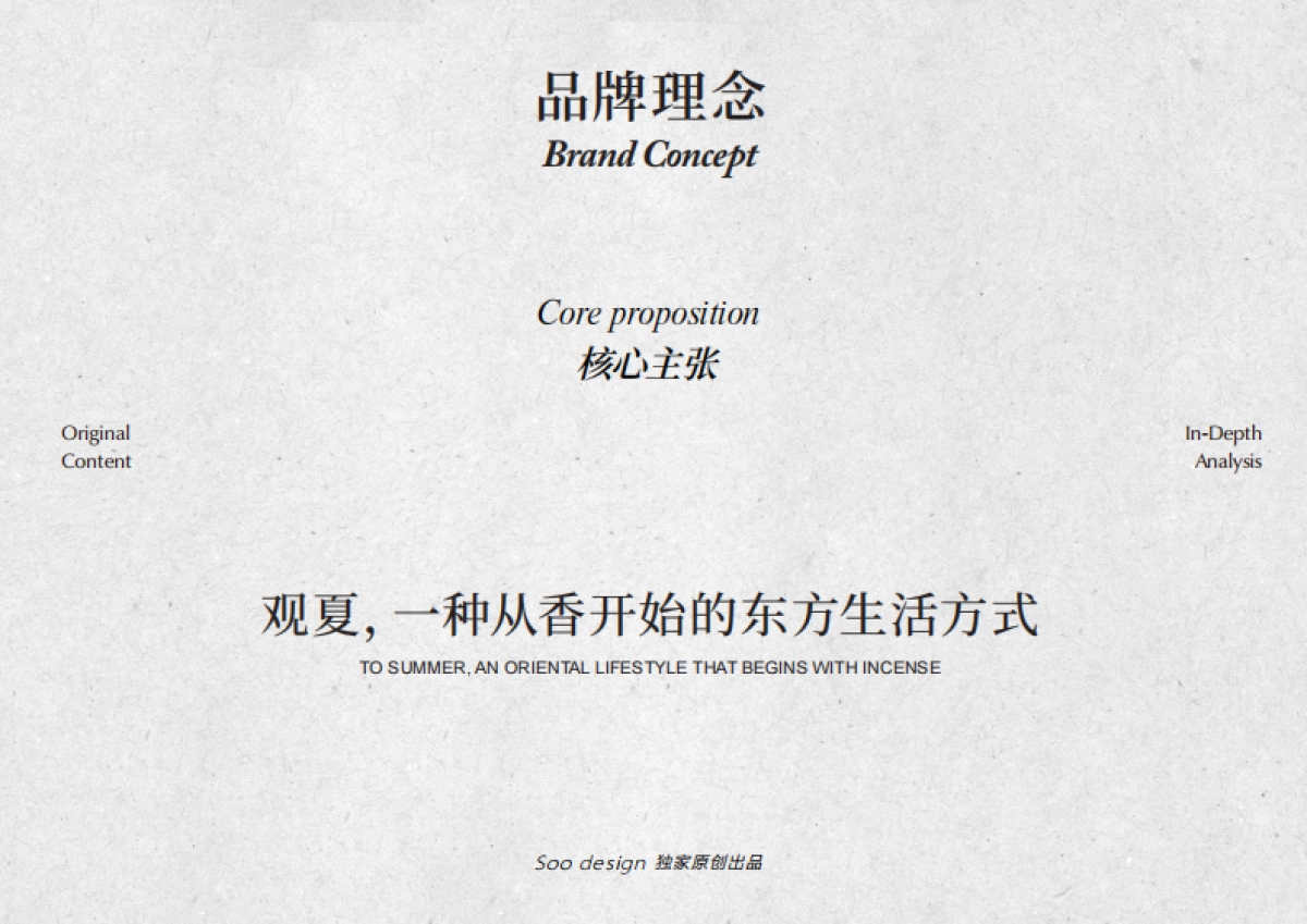 观夏2.0品牌资料.pdf_第6页