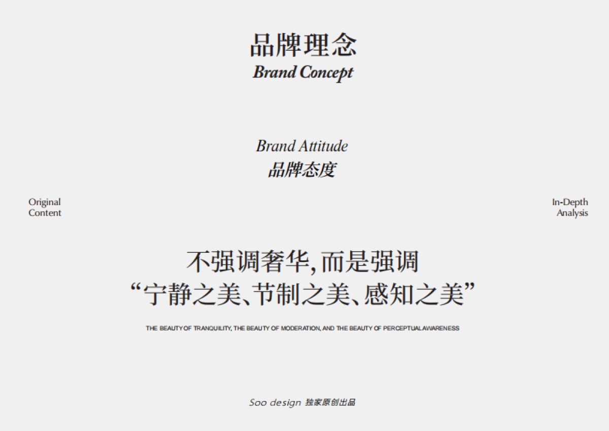 观夏2.0品牌资料.pdf_第8页