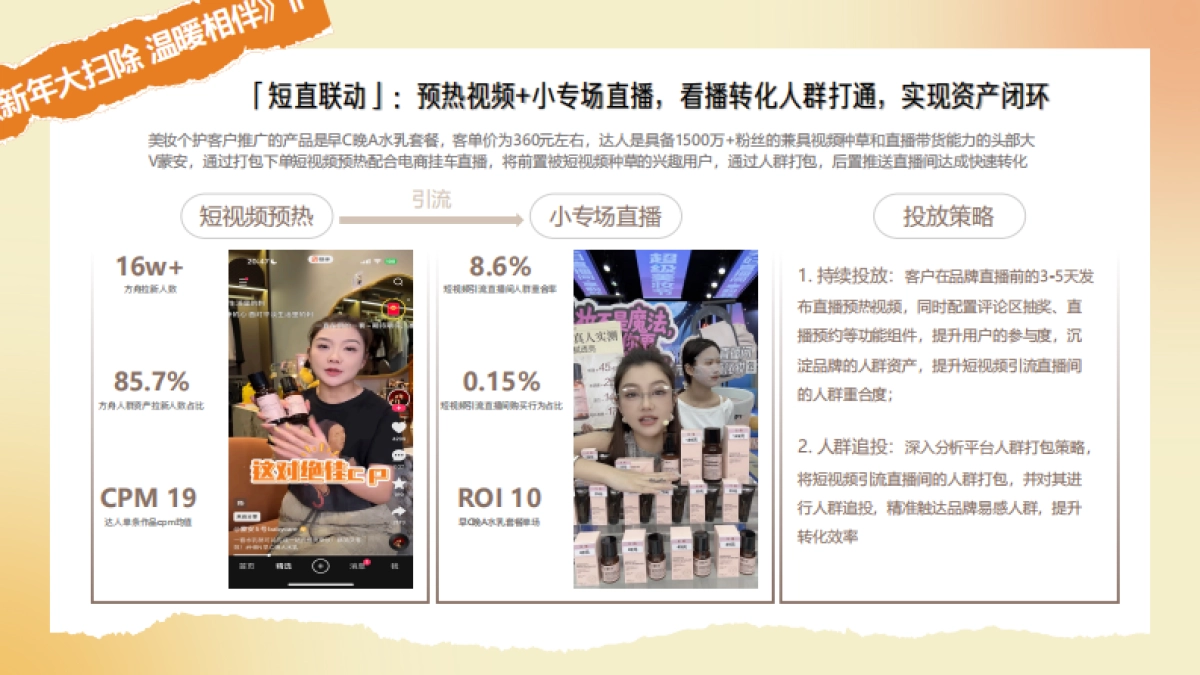 快手2026聚星种草+星智选推广方案.pdf_第10页