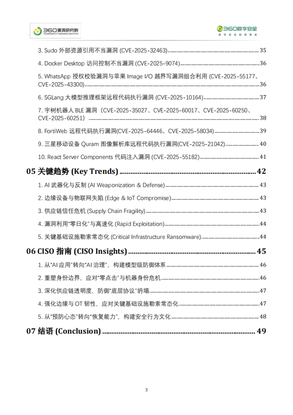 2025年度网络安全漏洞分析报告-360数字安全.pdf_第3页