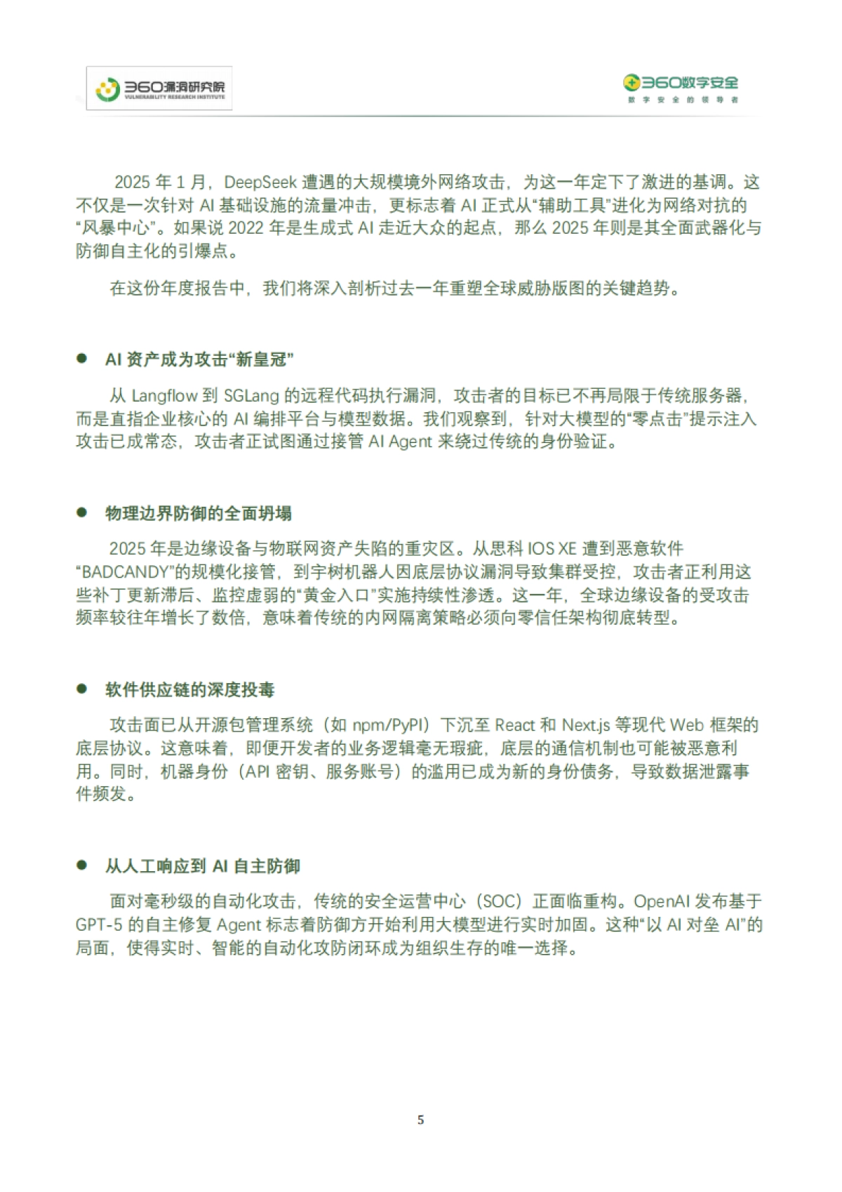 2025年度网络安全漏洞分析报告-360数字安全.pdf_第5页