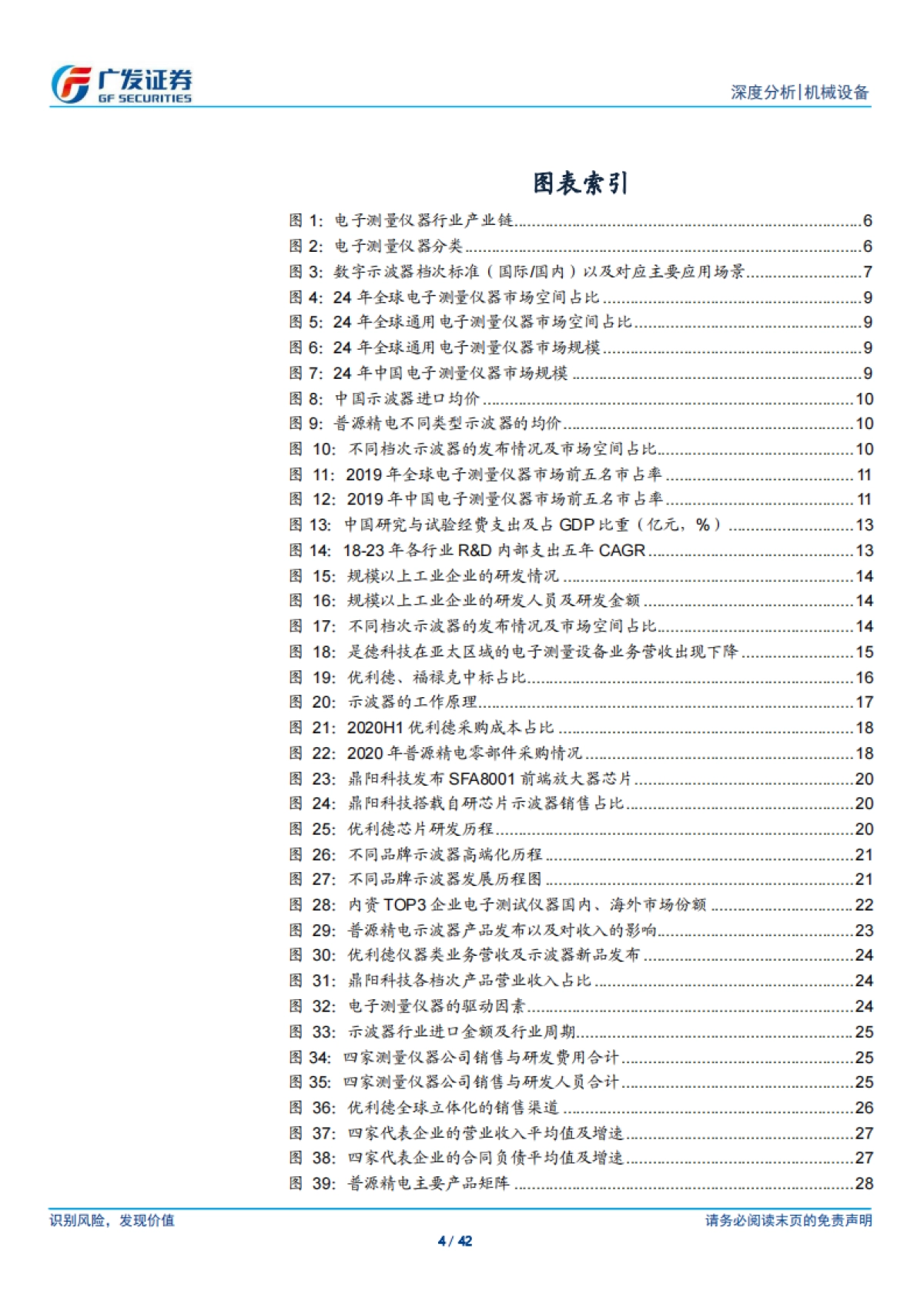 2025仪器仪表行业深度：十年磨一剑，国产替代的天时地利人和-广发证券.pdf_第4页