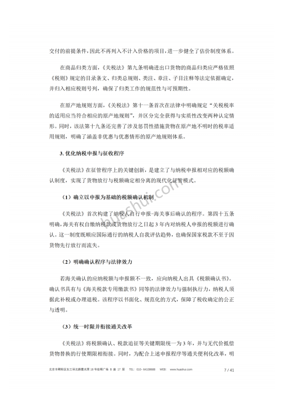 2026年外贸行业进口关税合规报告-华税.pdf_第10页