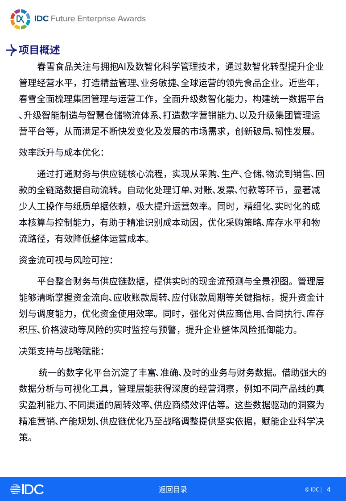 2025年IDC中国未来企业大奖获奖案例金典（二）-IDC.pdf_第4页