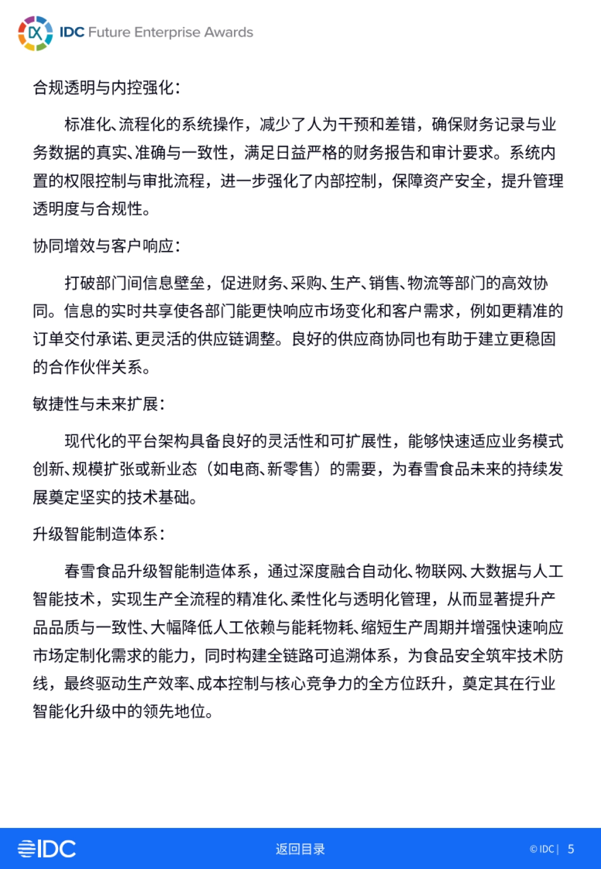 2025年IDC中国未来企业大奖获奖案例金典（二）-IDC.pdf_第5页