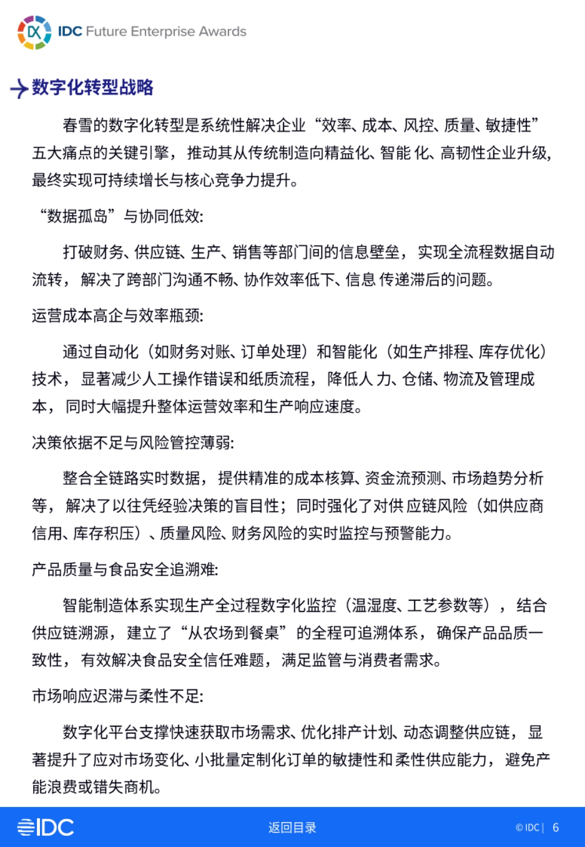 2025年IDC中国未来企业大奖获奖案例金典（二）-IDC.pdf_第6页