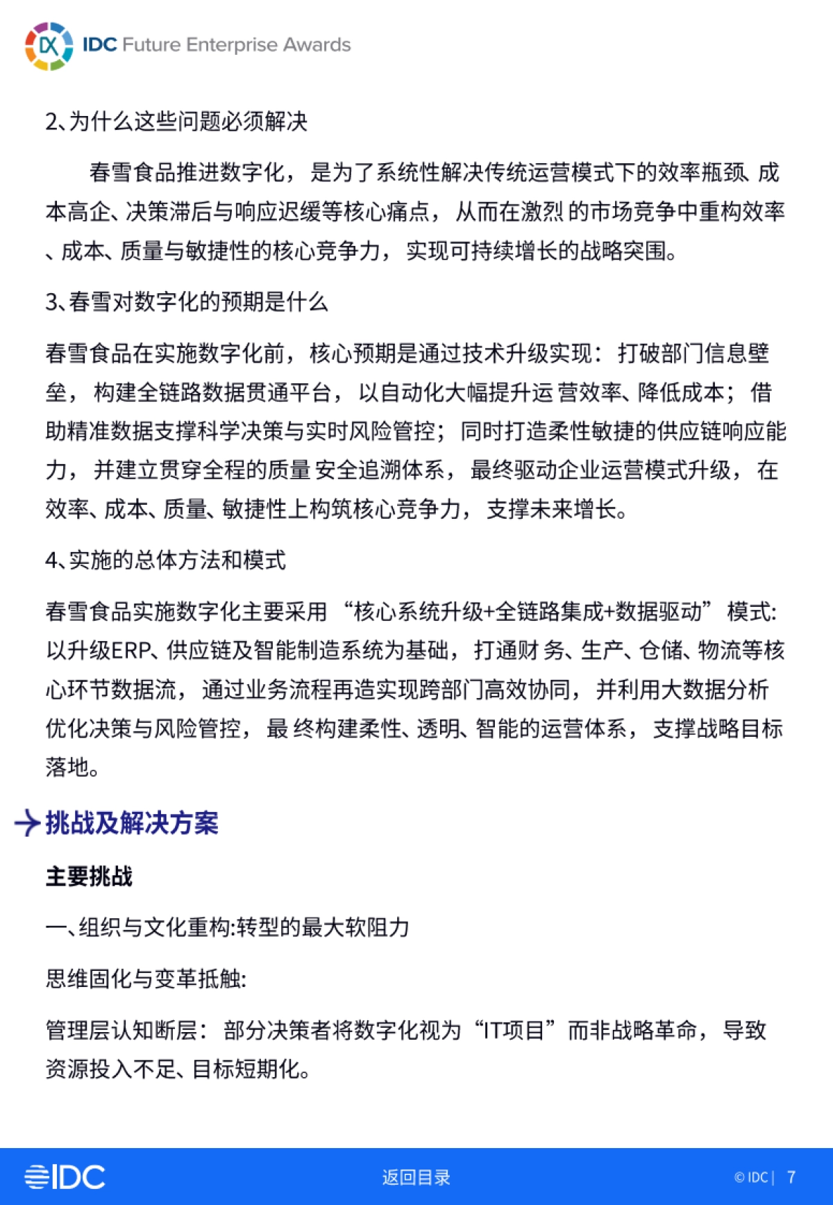 2025年IDC中国未来企业大奖获奖案例金典（二）-IDC.pdf_第7页