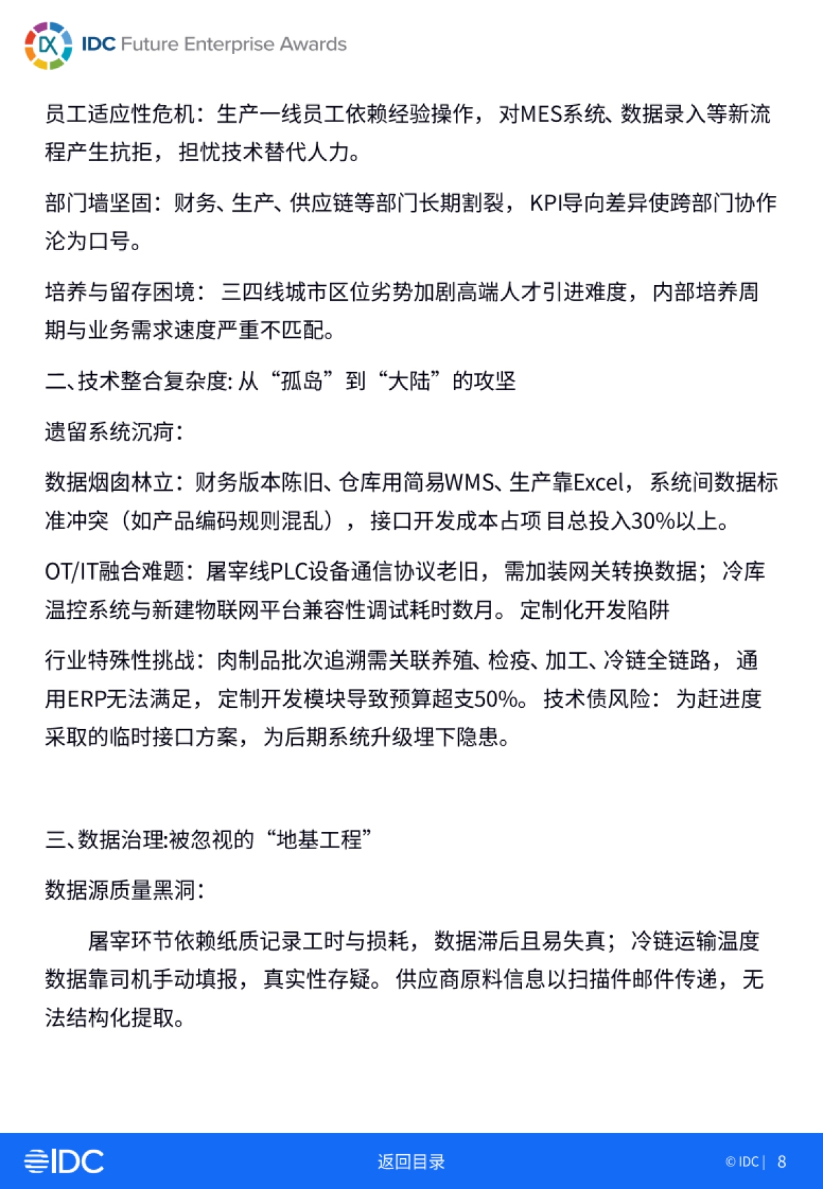 2025年IDC中国未来企业大奖获奖案例金典（二）-IDC.pdf_第8页