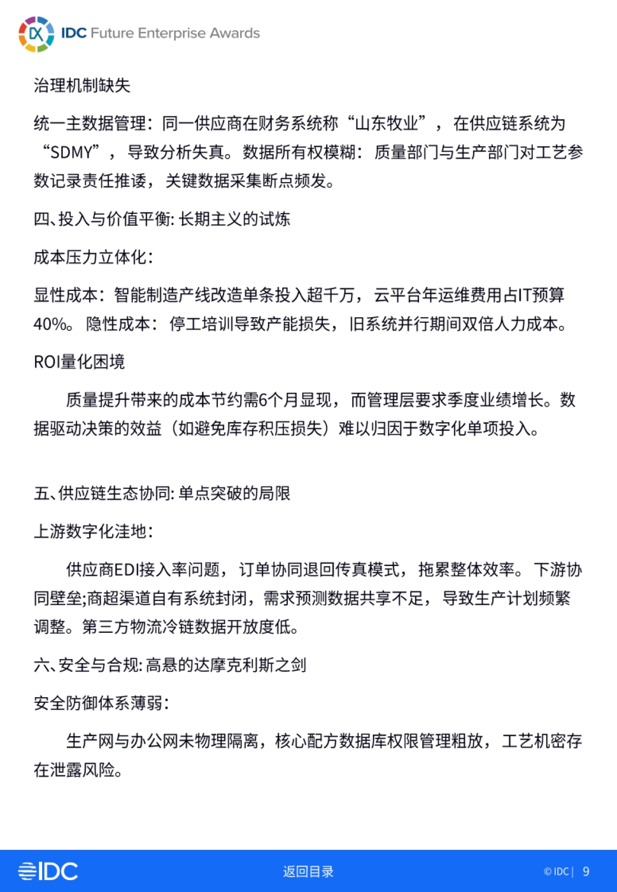 2025年IDC中国未来企业大奖获奖案例金典（二）-IDC.pdf_第9页