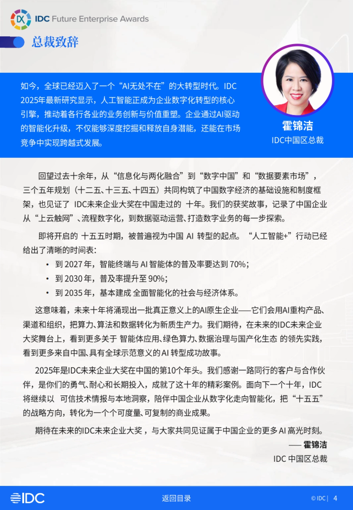 2025年IDC中国未来企业大奖获奖案例金典（一）-IDC.pdf_第4页