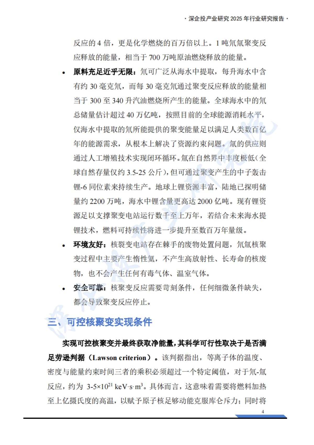 2026年可控核聚变研究报告：政策与资本双轮驱动，能源革命奇点临近-深企投.pdf_第10页