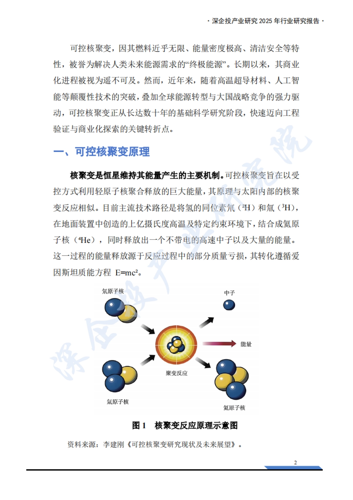 2026年可控核聚变研究报告：政策与资本双轮驱动，能源革命奇点临近-深企投.pdf_第8页