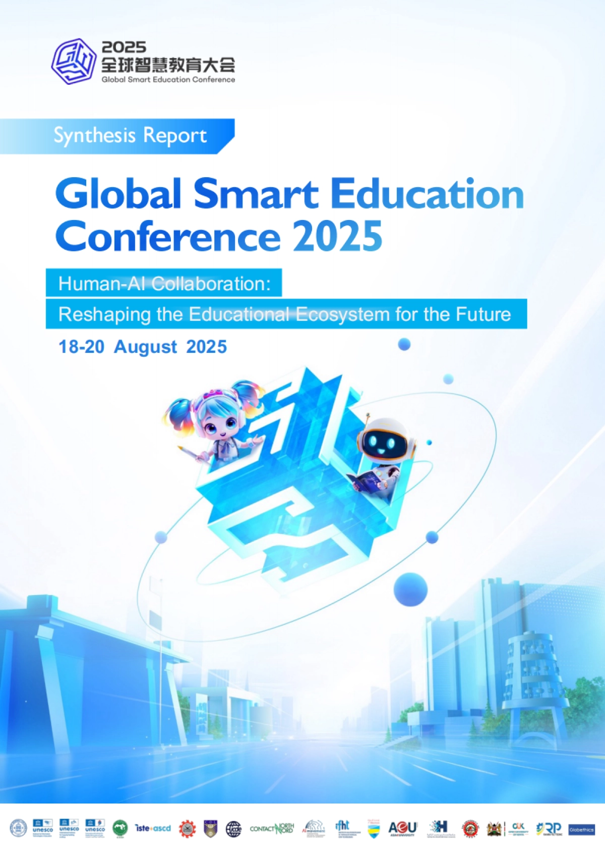 2025年全球智慧教育大会综合报告：人机协同催生教育新生态（英文版）-全球智能教育大会.pdf_第1页
