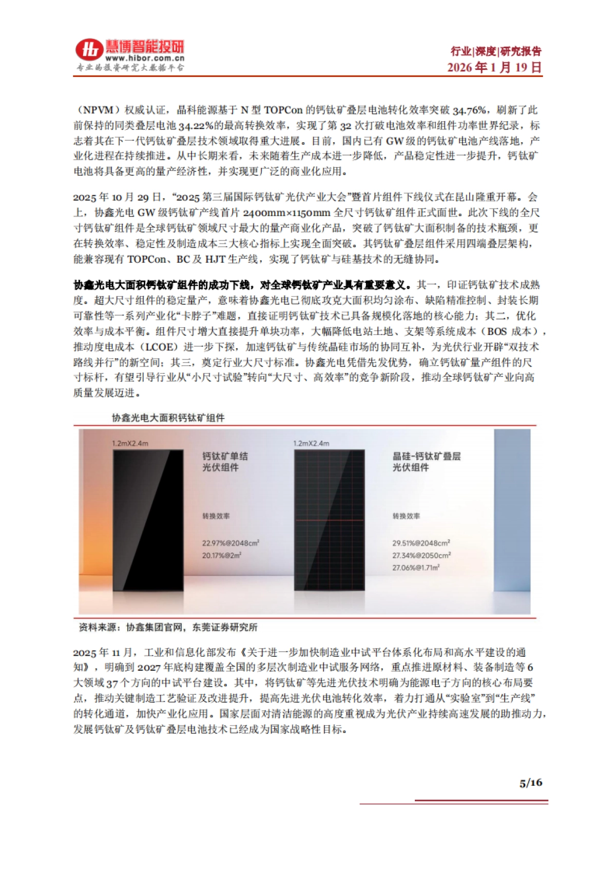 2026光伏行业深度：市场分析、太空光伏、国产替代、产业链及相关公司深度梳理-慧博智能投研.pdf_第5页