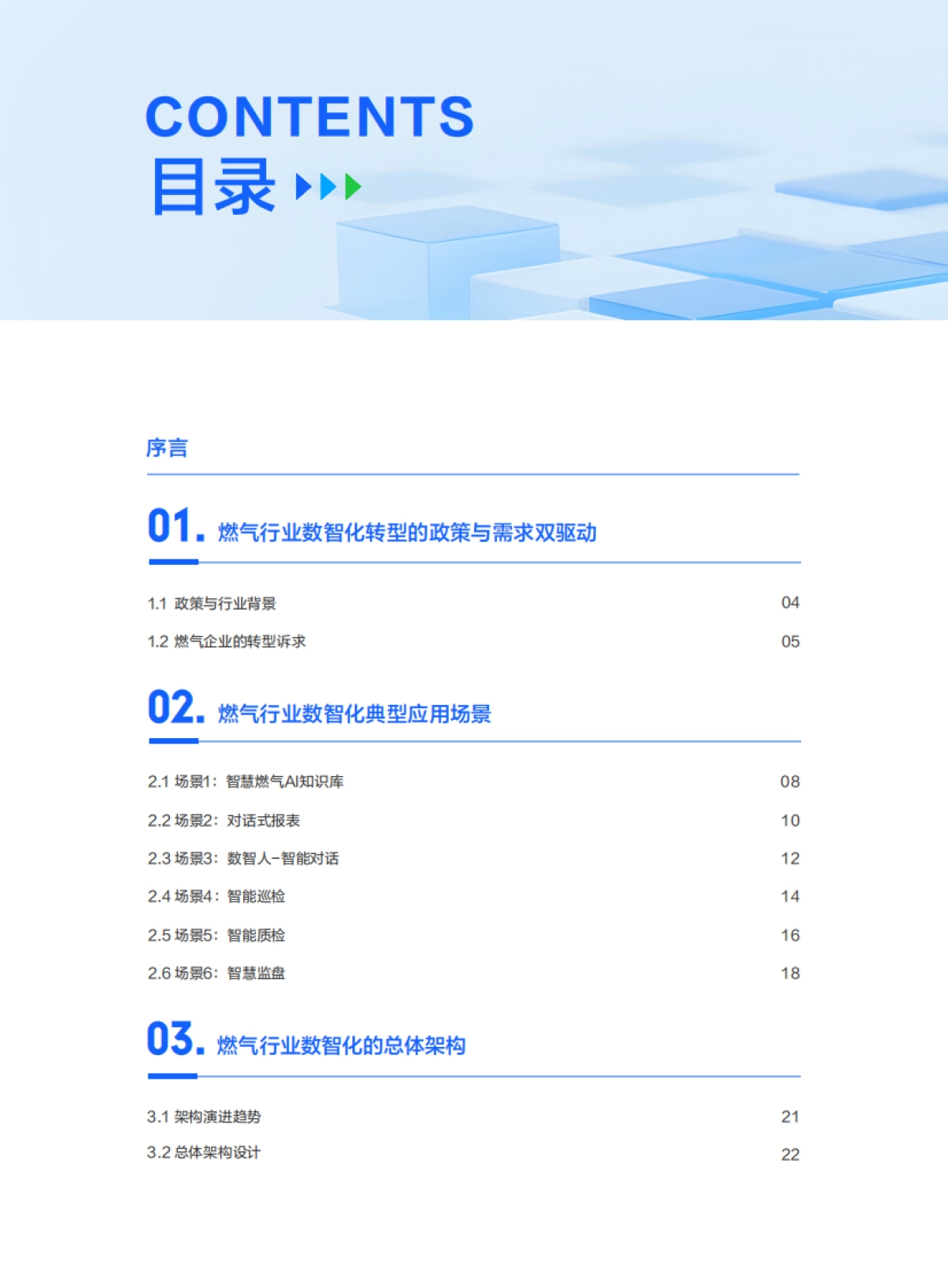 2026智慧燃气“人工智能＋”白皮书-腾讯云.pdf_第2页
