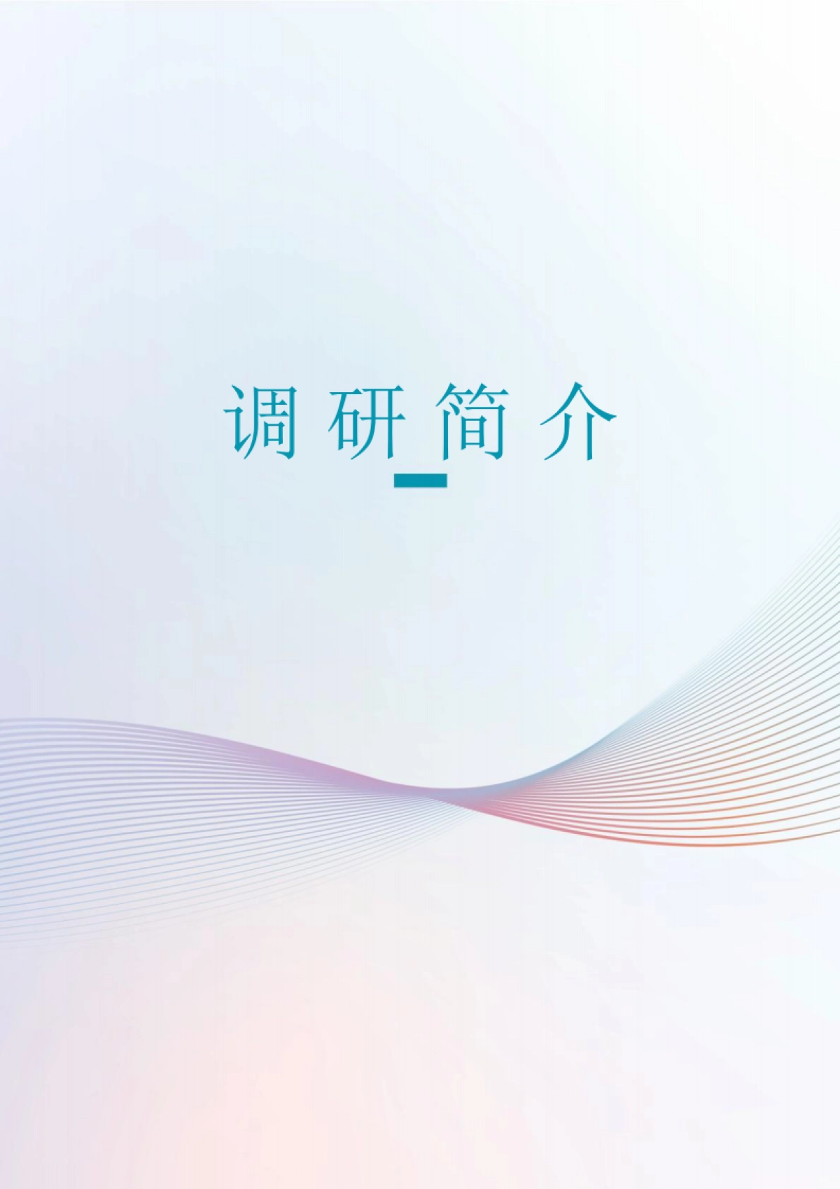中国国际形象全球调查报告（2025）-环球时报研究院.pdf_第4页