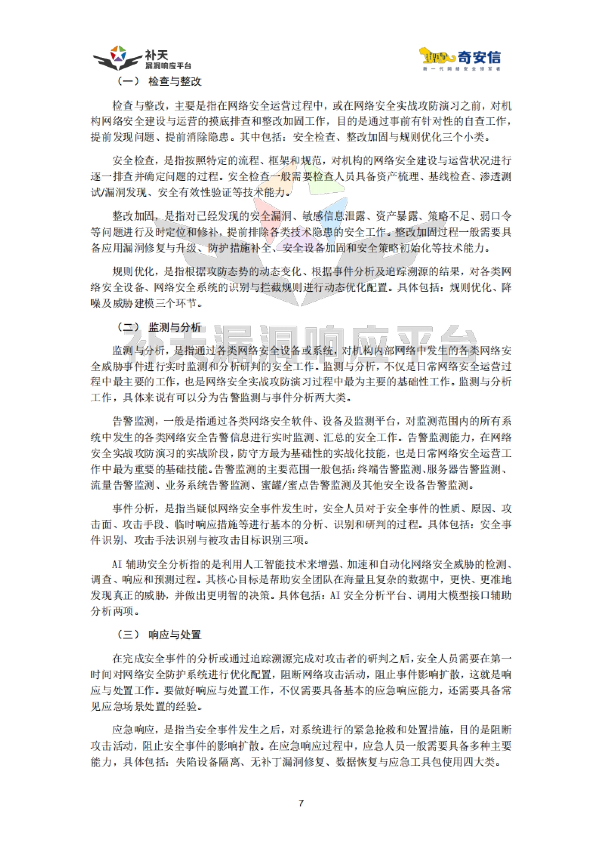 中国实战化白帽人才能力图谱(2025)-奇安信.pdf_第10页
