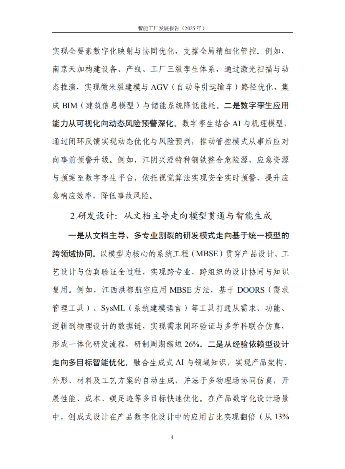 智能工厂发展报告（2025年）.pdf_第10页